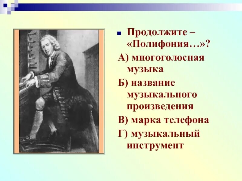 Названия полифонических произведений. Полифония в Музыке это. Полифония это в Музыке определение. Полифония рассказ.