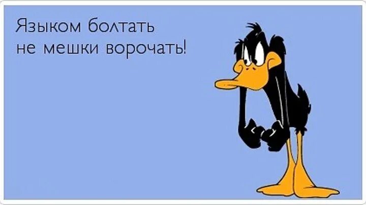 Много говорю лишнего
