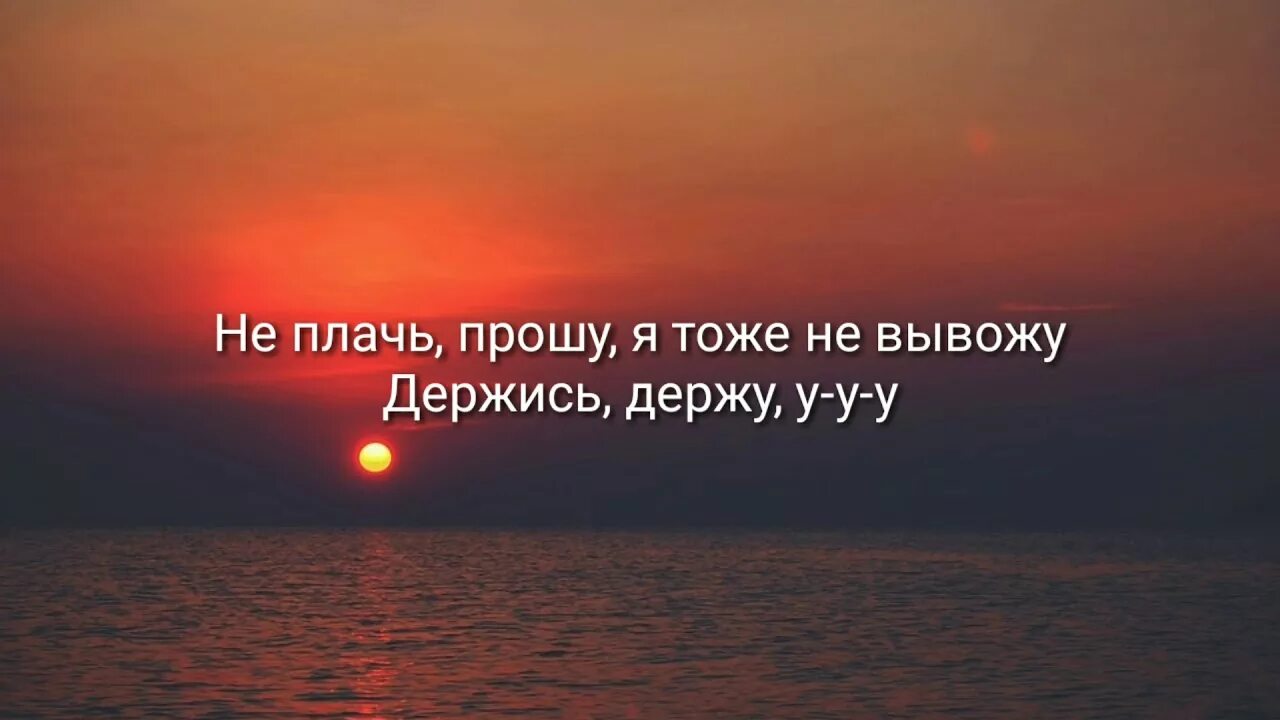 Я больше не вывожу песня. Я больше не вывожу песня. Из памяти. Строчки из песни медуза. Удали мой номер и забудь мое имя.