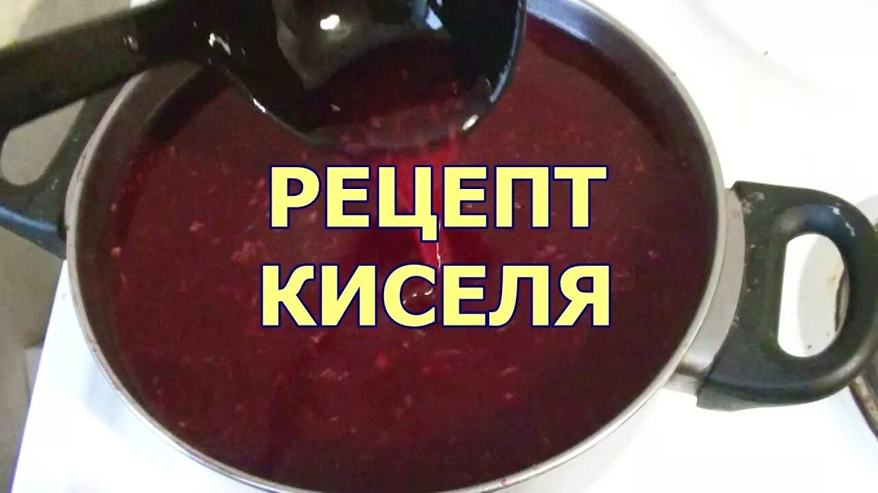 Приготовление киселя. Сварить кисель из крахмала. Как сварить кисель из крахмала. Крахмал для киселя.