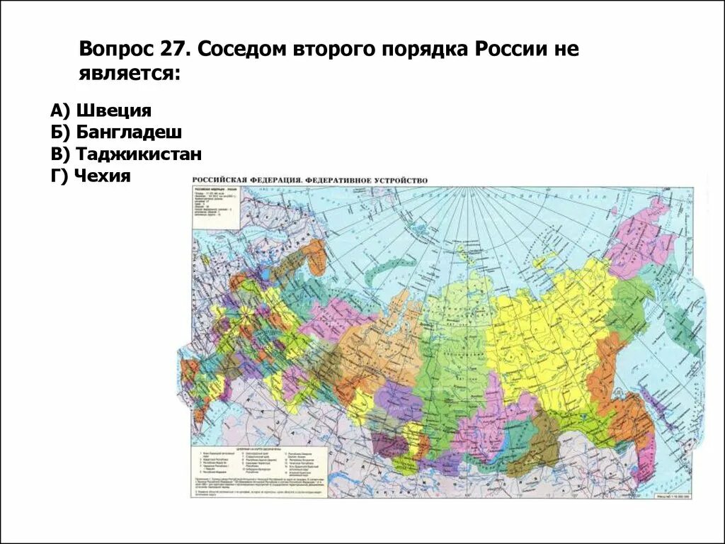 Страны первого порядка россии на карте. Соседи второго порядка россии. Соседи порядка россии. Какая страна является соседом второго порядка. Страны соседи россии 2 порядка.