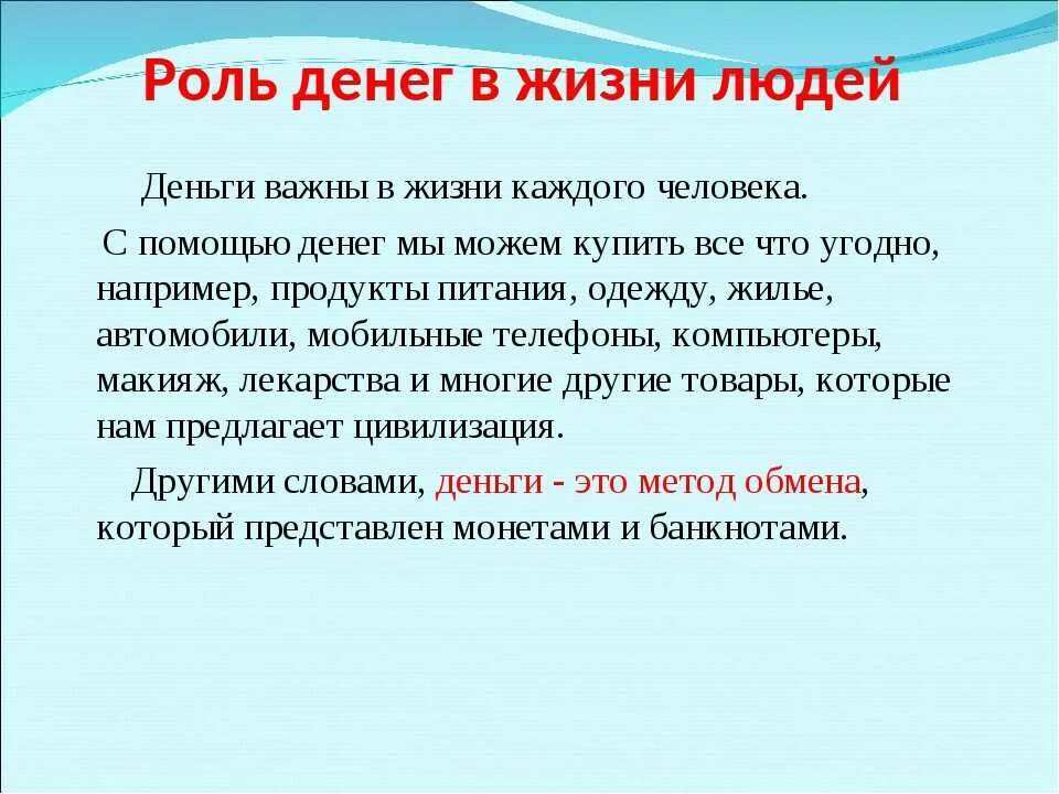 Также играет большую роль. Роль денег в жизни человека. Роль денег в нашей жизни. Какую роль играют деньги. Роль и значение денег в нашей жизни.