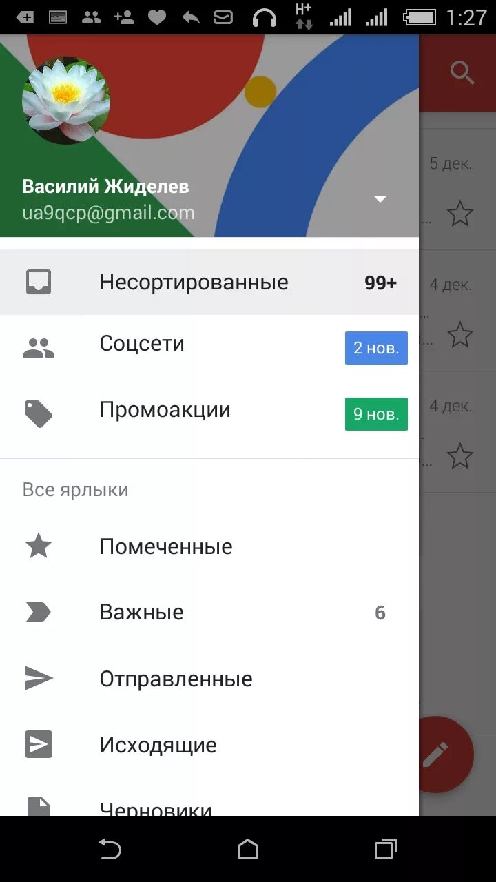 Как узнать gmail на андроид. Gmail андроид. приложение электронная почта на андроид. gmail почта приложение. как установить почту на android.