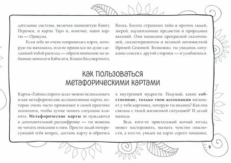 Лес любви значения карт