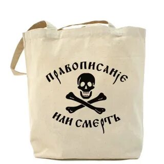 Как пишется сумка