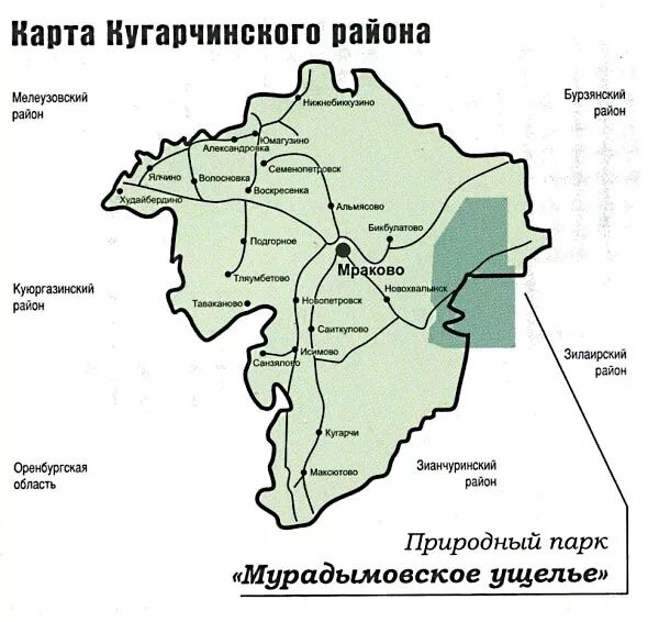 Карта кугарчинского района. Кугарчинский район Республики Башкортостан на карте. Кугарчинский район на карте Башкортостана. Карта Кугарчинского района с деревнями. Мраково Башкортостан на карте.