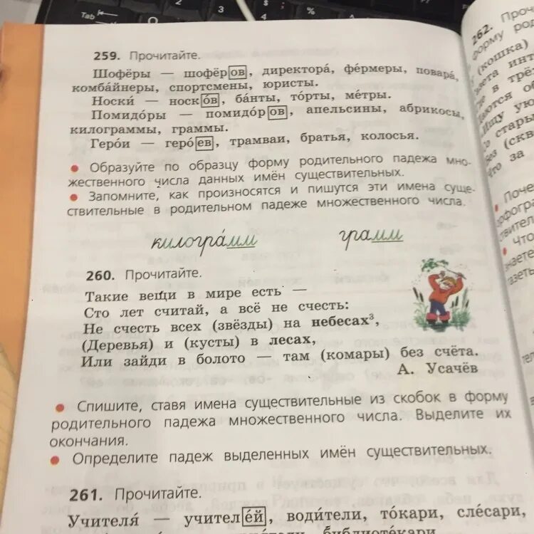 Русский язык четвертого класса страница 136. Русский 3 класс учебник номер 260. Русский язык 4 класс 1 часть страница 136 номер 260. Русский страница 136 номер 260.