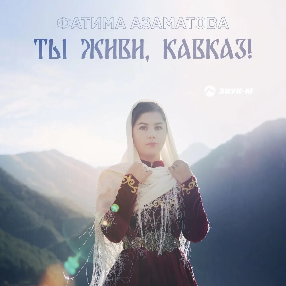 Песни говорят на кавказе живет. Кавказские исполнители песен.