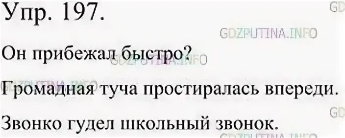 Русский упражнение 197