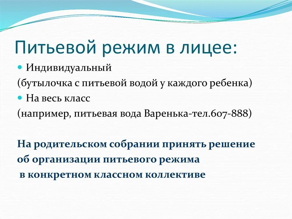 Питьевой режим. Вода и питьевой режим. Питьевой режим для школьников. Питьевой режим дошкольника. Питьевой режим биология 8