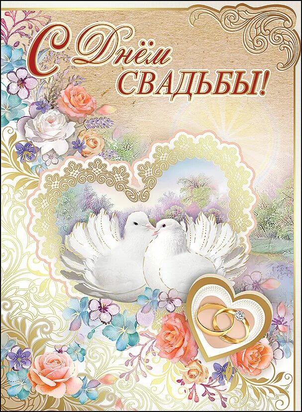 Месяц со дня свадьбы. Три месяца со дня свадьбы поздравления. открытки 3 месяца со дня свадьбы. открытки с тремя месяцами свадьбы. четыре месяца со дня свадьбы.