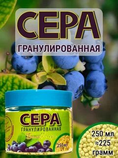 Сера садовая