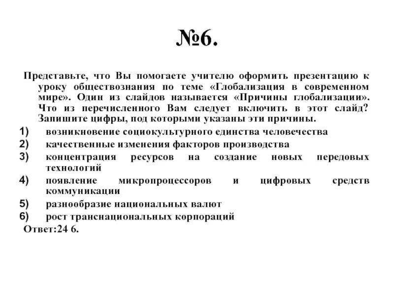 Тест глобализация 9 класс обществознание. Причины глобализации ЕГЭ. Глобализация современного общества план ЕГЭ. Глобализация план Обществознание ЕГЭ. Сложный план по теме глобализация.