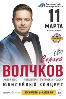 Волчков билеты