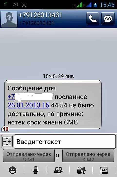 Смс о жизни. Как жизнь? Смс. Срок карты закончился смс. Смс истек период ожидания доступности.