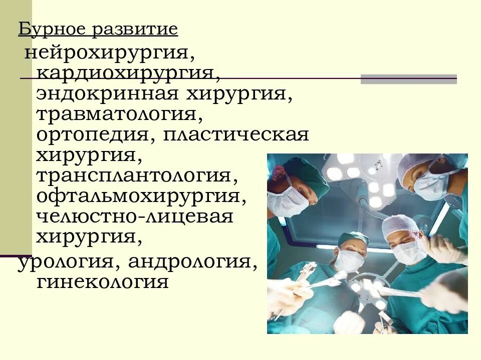 Хирургическая операция. Презентация на тему хирургия. Методы хирургического вмешательства. Хирургическая операция лекция.