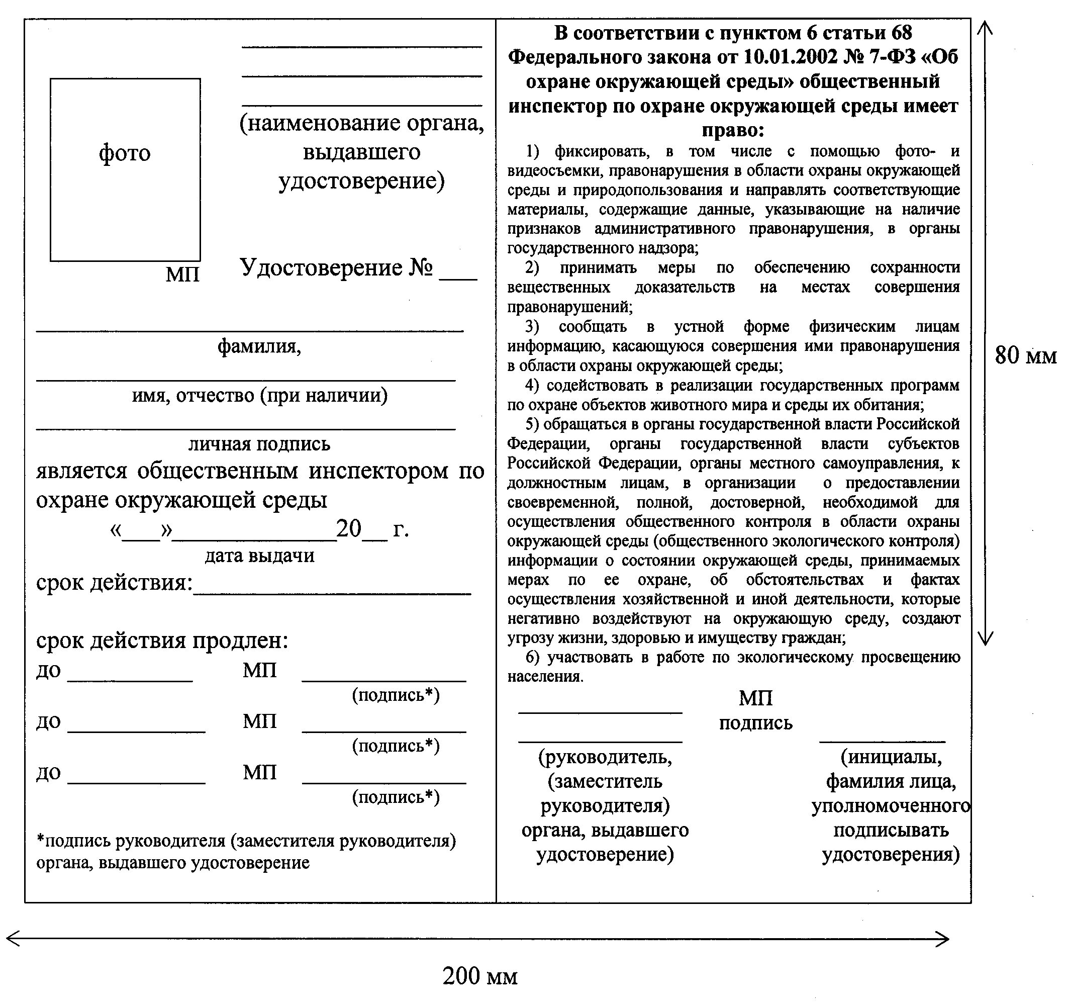 Работа общественных инспекторов отчет по охране
