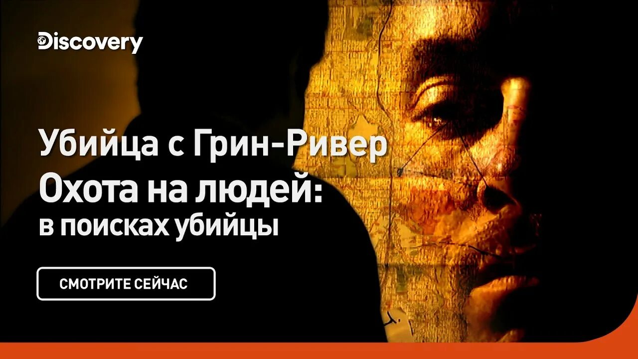 Найти убийцу человека. Найти убийцу человека