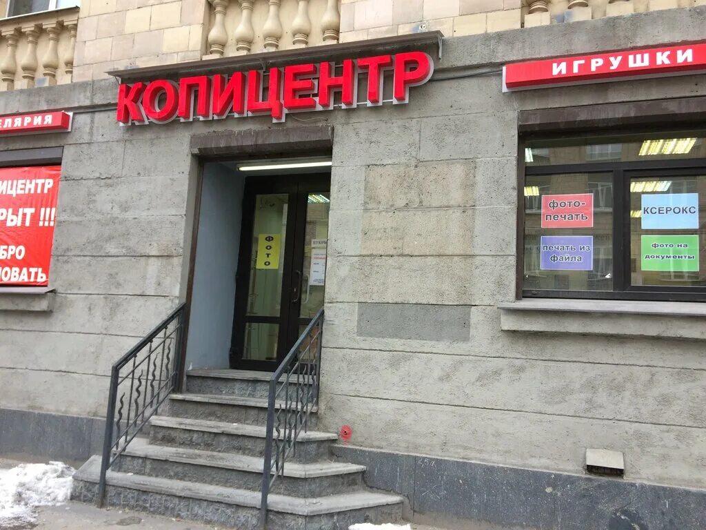 Печать фото спб рядом. Копицентр санкт петербург рядом со мной. Копировальный центр вывеска. Гражданский проспект 43 к 2. Копицентр спб.