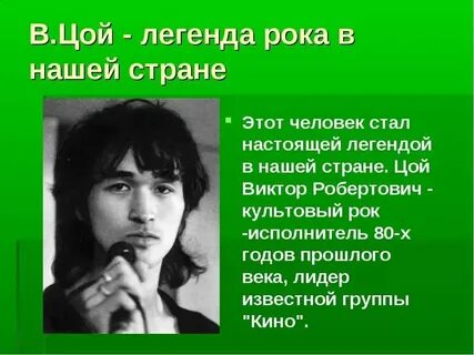 В каком году родился цой