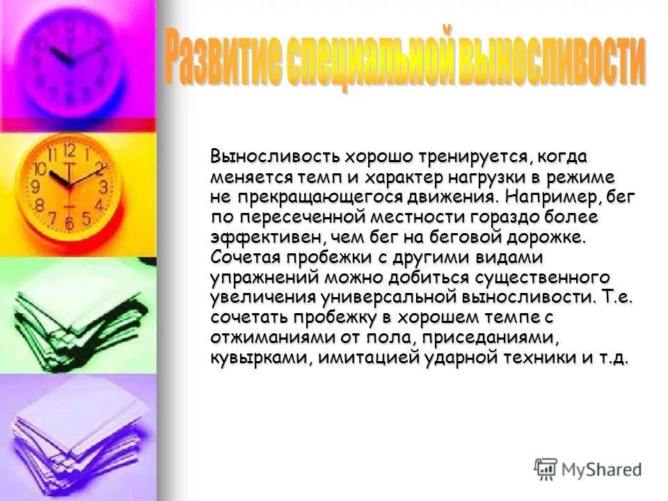 приемы организации внимания на уроке. отрицательный рост экономики. темпы в музыке. темп чтения. хорошо темп.