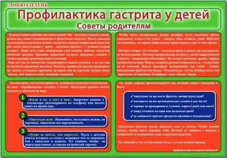 Гастрит у детей рекомендации