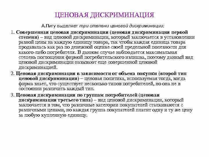 Монополия - 2 ? Налоговое регулирование монополии ? Ценовая дискриминация I типа