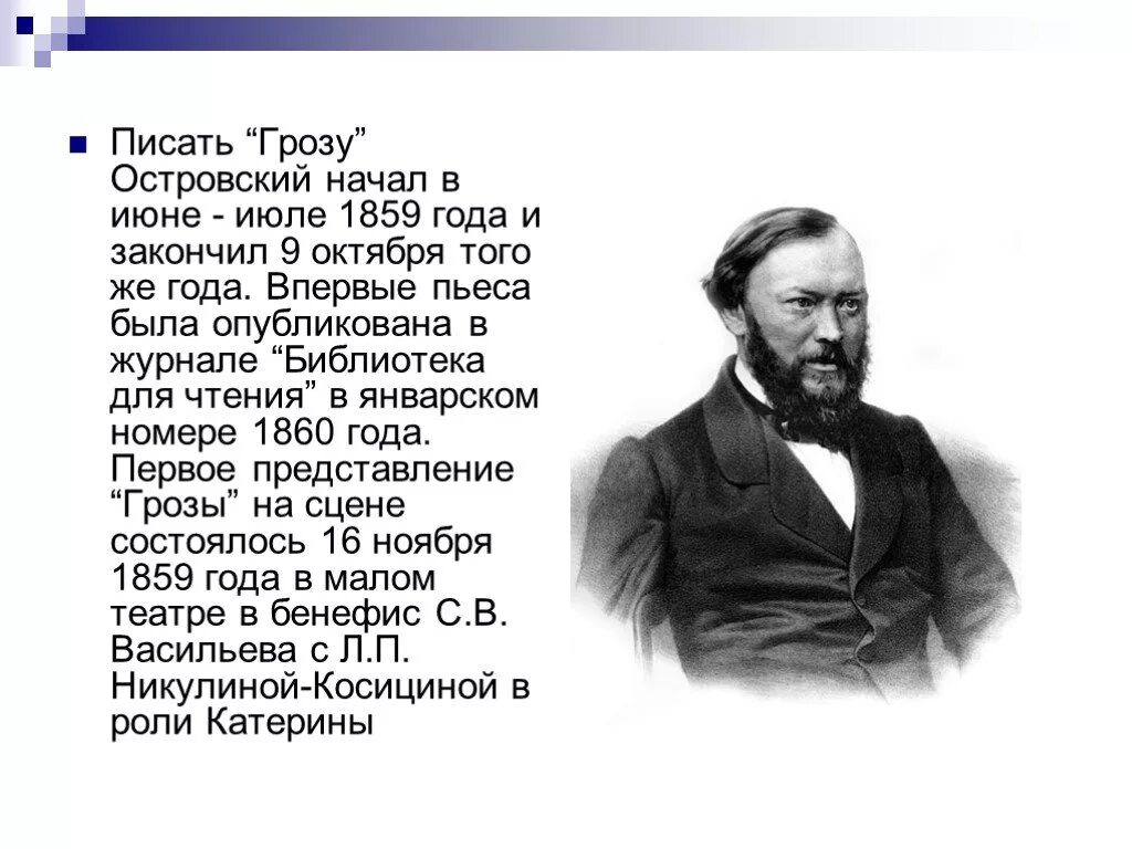 Анализ произведений островского. Островский а.н. "гроза". Пьесы а н Островского. Островский 1859.