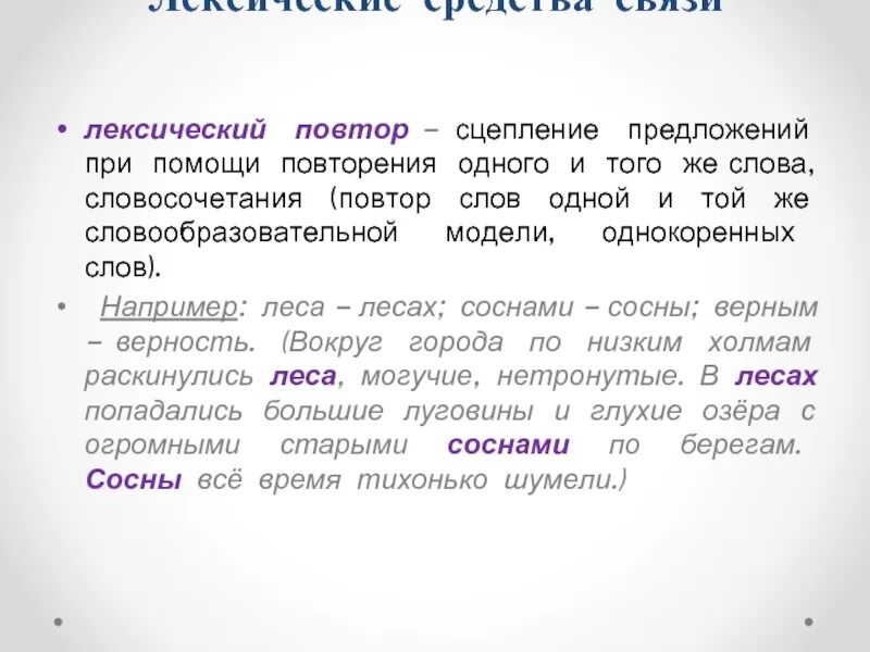 Лексический повтор примеры. Лексический повтор в тексте. Текст с лексическим повтором примеры. Предложения с лексическим повтором примеры.