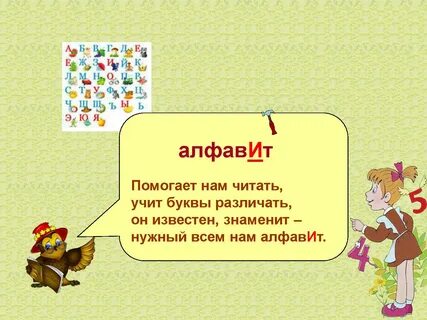 Помоги азбука