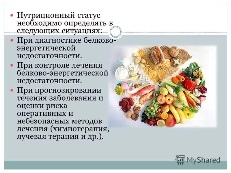 Статус пищевых продуктов