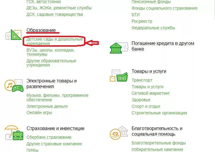 Оплата за садик через Сбербанк квитанция. Как оплатить за садик через приложение Сбербанк. Оплата детского питания