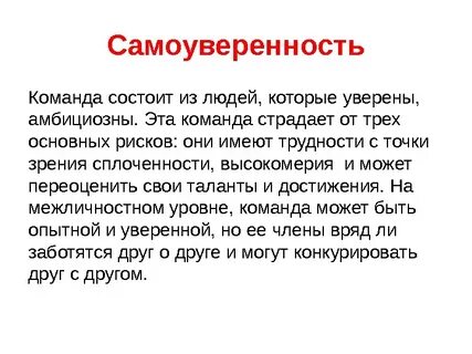 Самоуверен как пишется