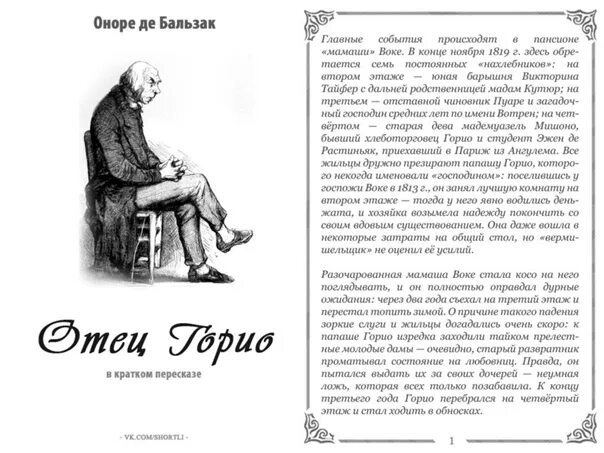 Отец горио краткое содержание. Бальзак о. &quot;отец горио&quot;. отец горио краткое. отец горио анализ. отец горио оноре де бальзак проблема.