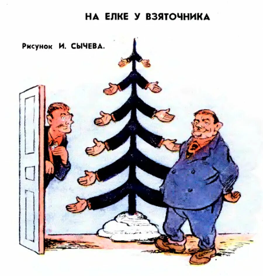 Я говорю всем открыто что беру взятки