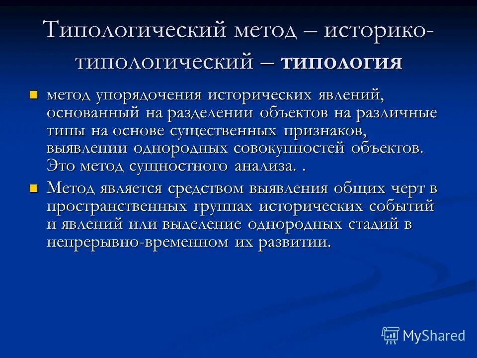 типология научных методов. типологический подход. подходы типологических исследований. свойства научного метода. типология как метод исследования.