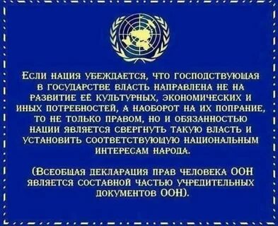 Право на восстание