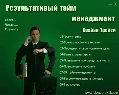 Аудиокнига менеджера