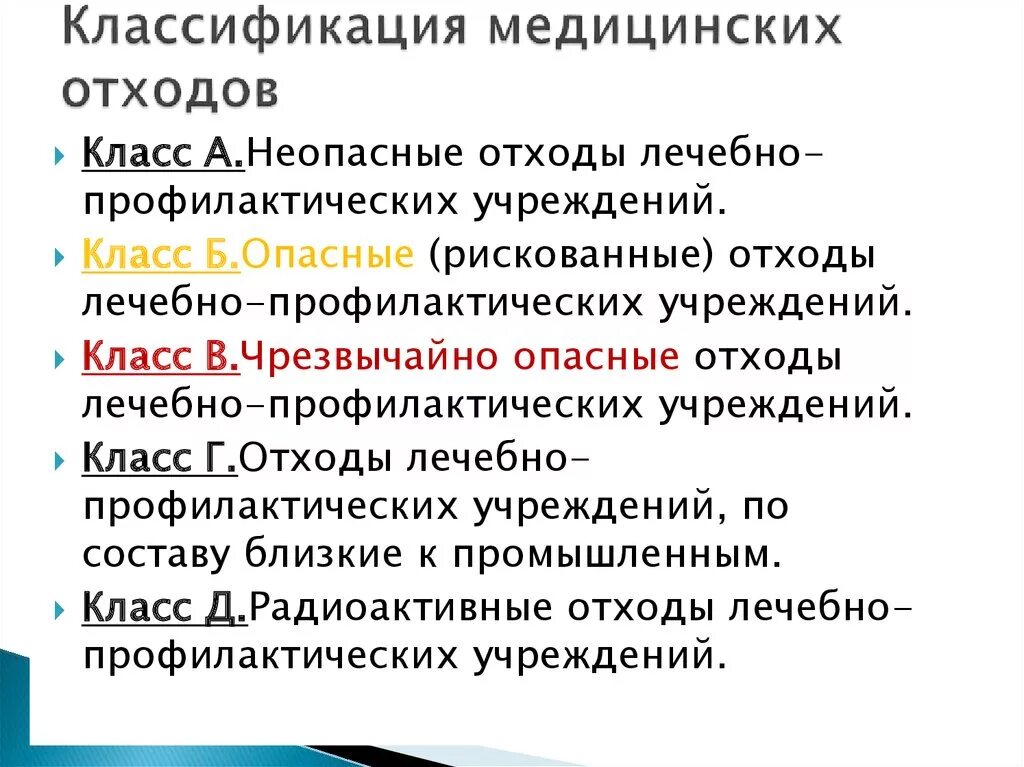 Группы патогенности медицинских отходов. Классификация мед отходов. Характеристика мед отходов по классам. Классификация отходов в медицине. Медицинские отходы по классам кратко.