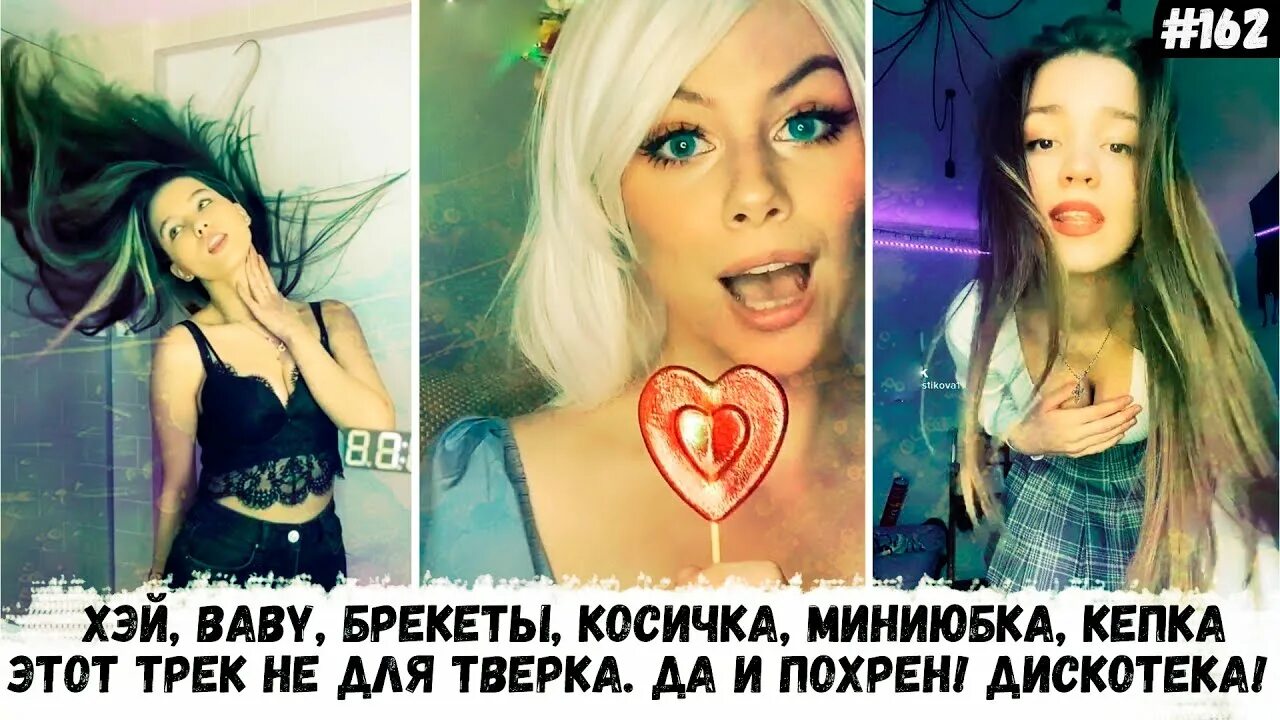 Хей бейби брекеты косичка мини. Песня брекеты косички. Текст песни брекеты юля гаврилина. Хей бейби брекеты косичка мини. Песня брекеты косички.