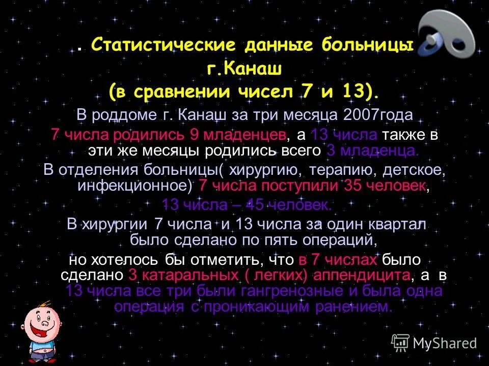 7 или 13 какое число счастливое проект Презентация к исследовательской работе " 7 или 13 Какое число счастливее