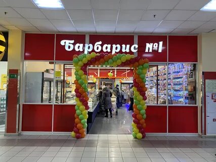 Барбарис магазин