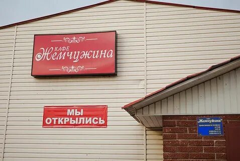 Жемчужина старый оскол