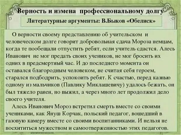 Аргумент на тему верность. Преданность Аргументы. Пример привязанности из литературы. Литературный пример предательства. Верность егэ