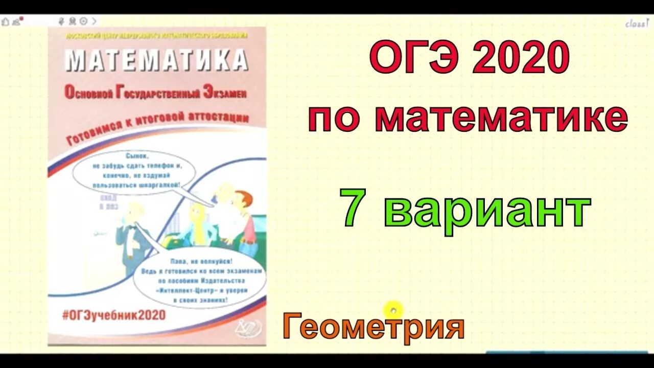 Огэ математика вариант 273. Огэ математика вариант 273