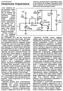 Радио без батареек