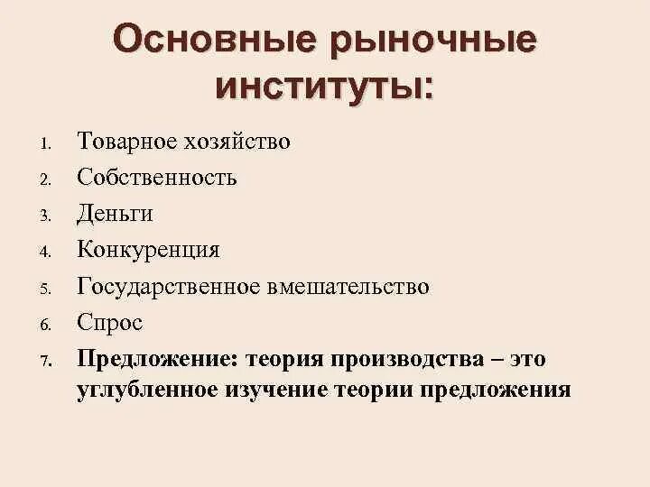 Рыночные институты. Основные институты рыночной экономики. Институты рынка. Институты рыночные экономические.