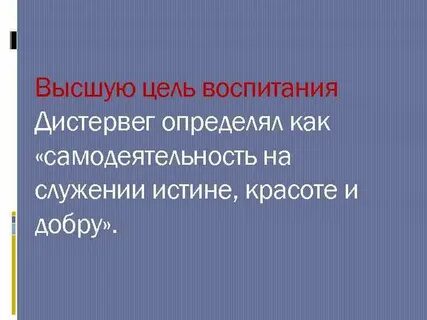 Принцип обучения дистервега