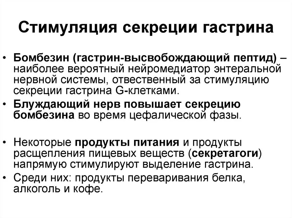 Гастрин функция физиология. Стимулированная секреция желудка. Адреналин гормон стресса. Механизм регуляции секреции инсулина. Секреторная функция жкт.