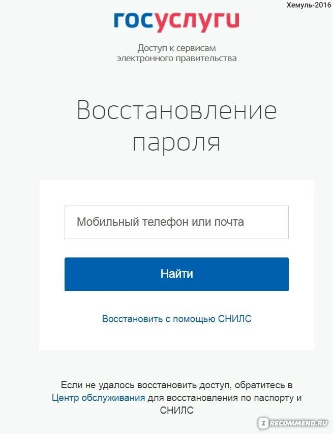 Госуслуги. Пароль на госуслуги. Госуслуги забыл пароль. Восстановление пароля на госуслугах.